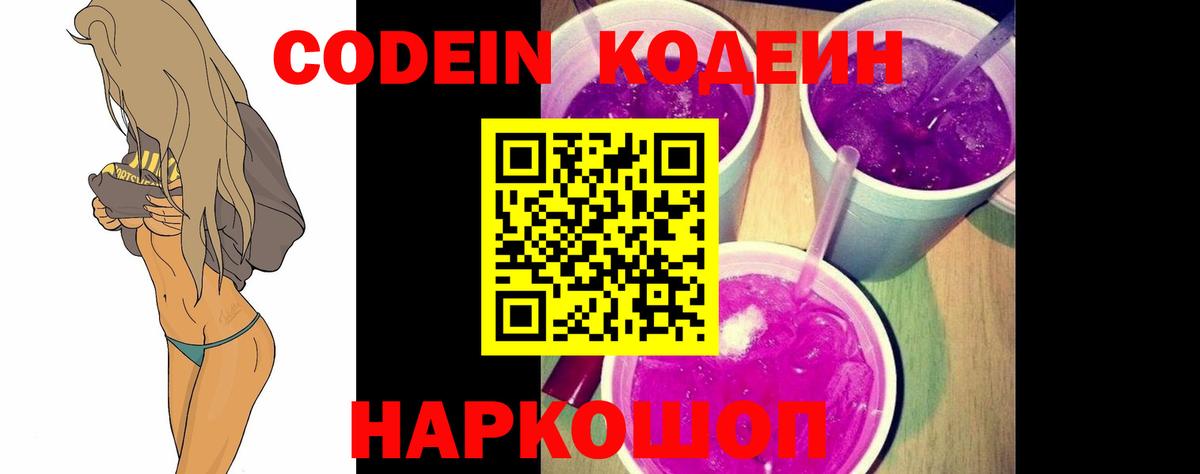 Codein Purple Drank Рузаевка